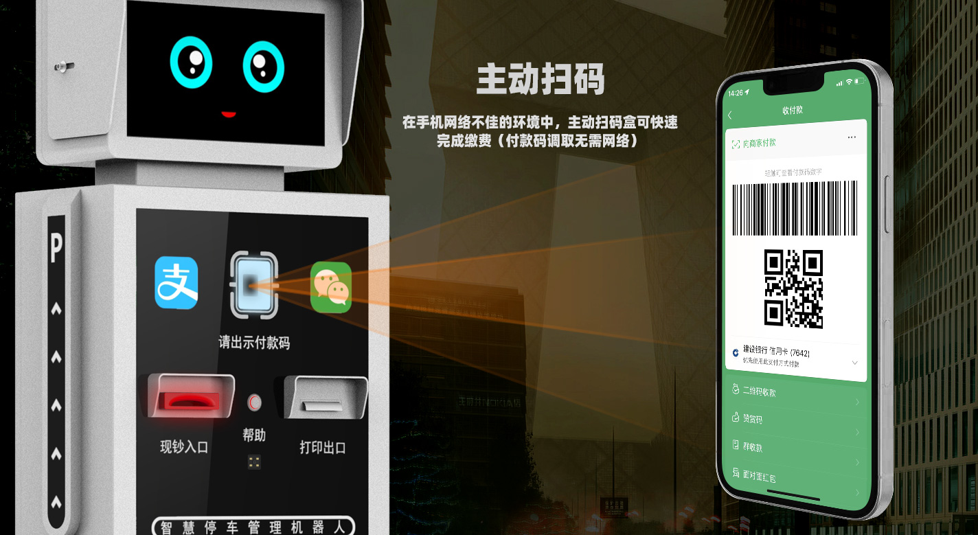 湖南長沙無人值守停車場收費系統現金機器人-支持主動掃付款碼扣停車費