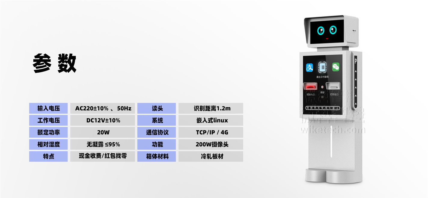 湖南長沙無人值守停車場收費系統現金機器人- 參數