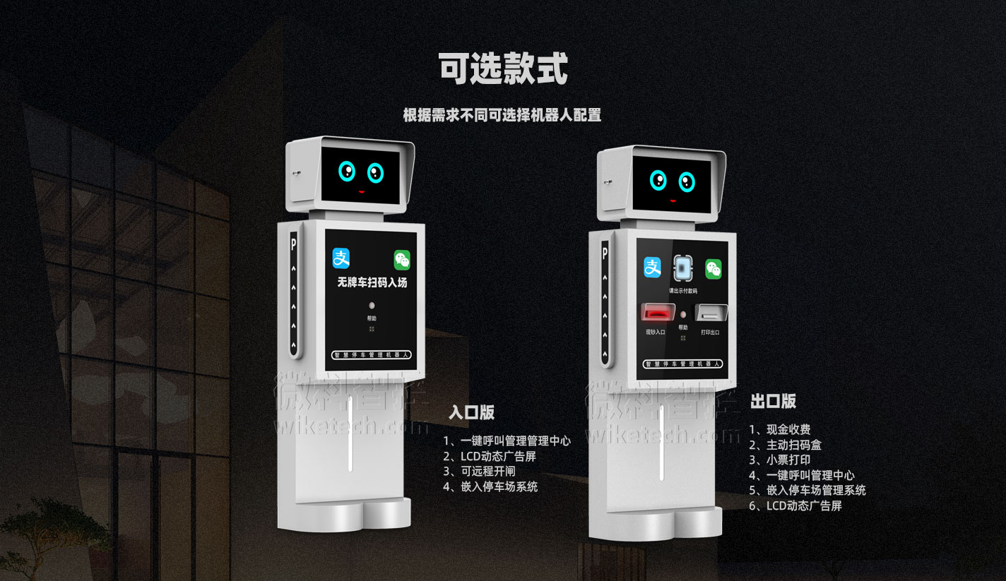 湖南長沙無人值守停車場收費系統現金機器人- 入口版和出口版分類