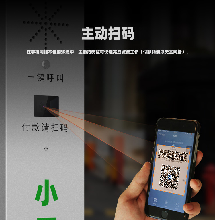 支持定制主動掃碼盒實現掃付款碼功能