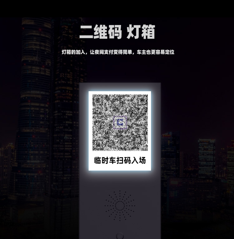 停車場系統一鍵呼叫機二維碼燈箱，讓夜間掃碼更容易