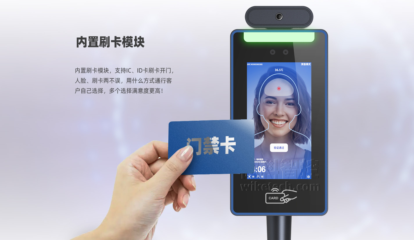 人臉識別系統可內置刷卡模塊