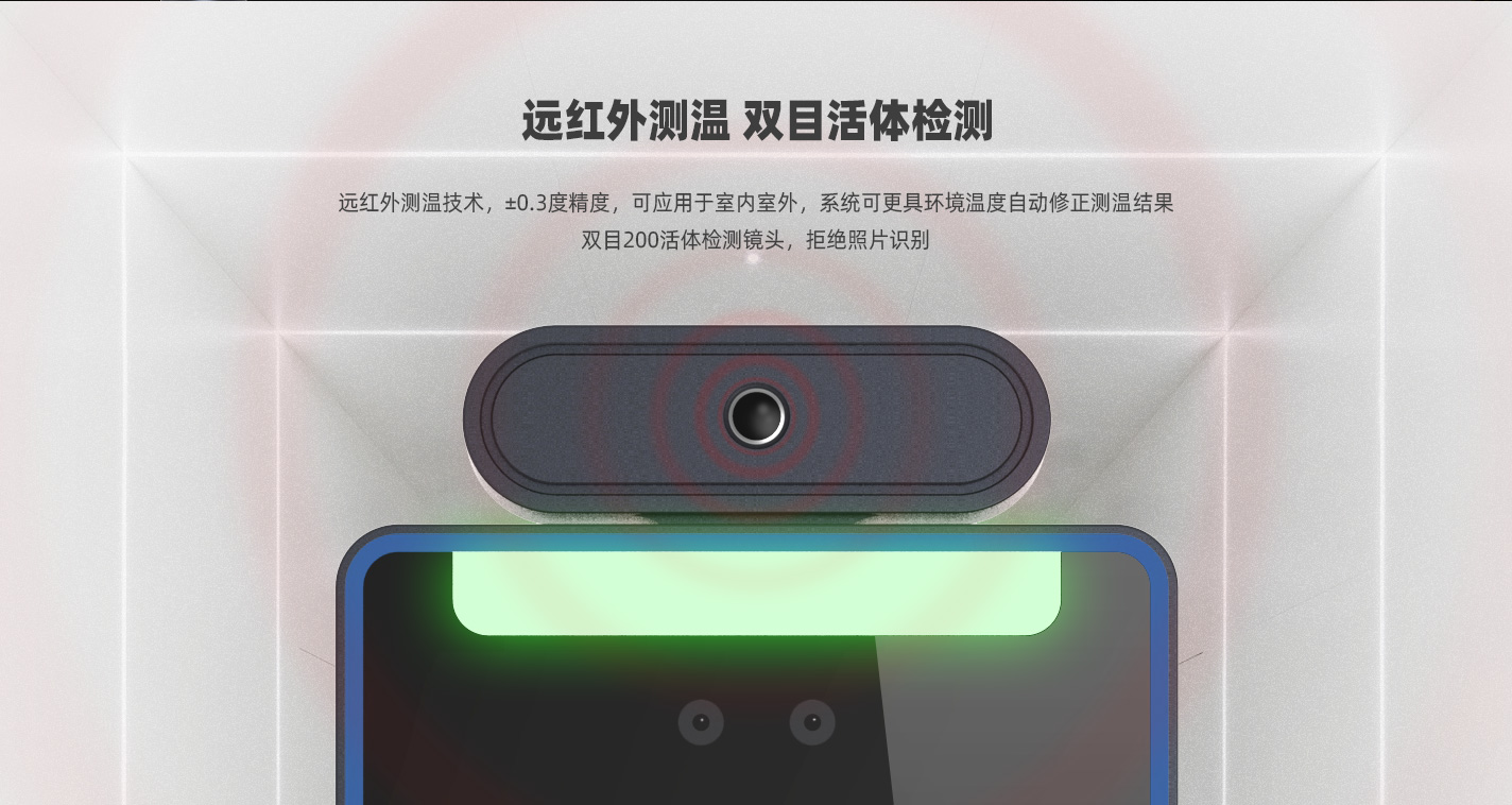 測溫人臉識別系統采用遠紅外測溫技術