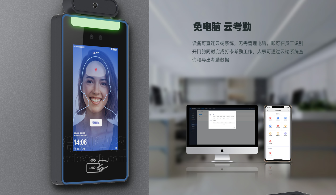 人臉識別系統配備云端管理系統