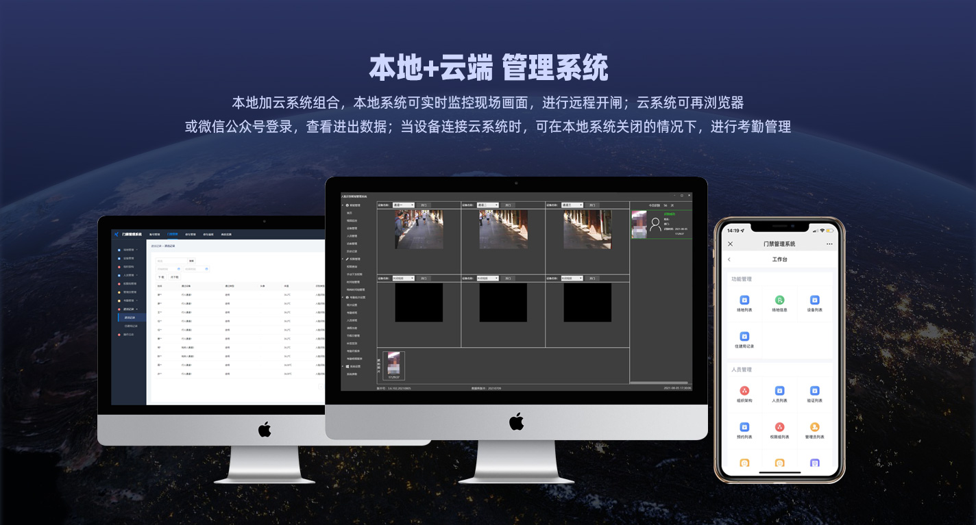 人臉識別系統采用本地加云系統的模式