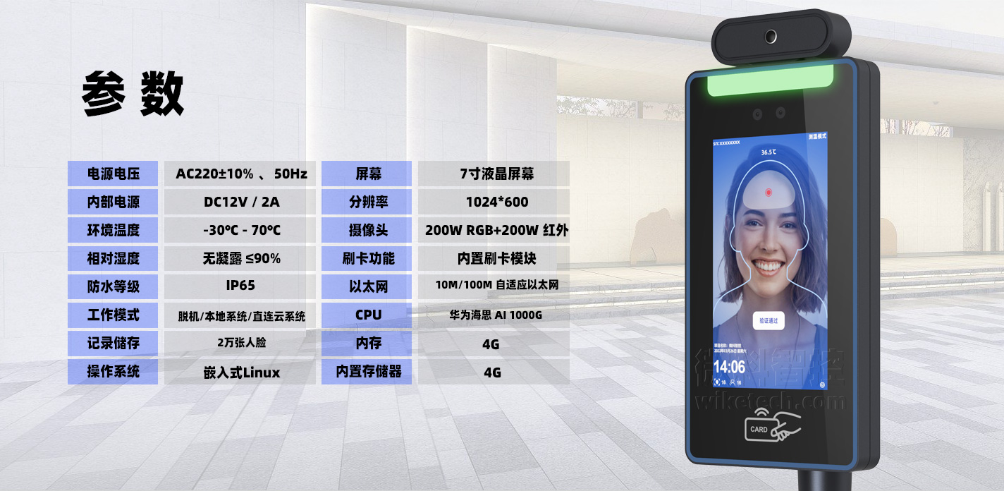 測溫人臉識別系統參數