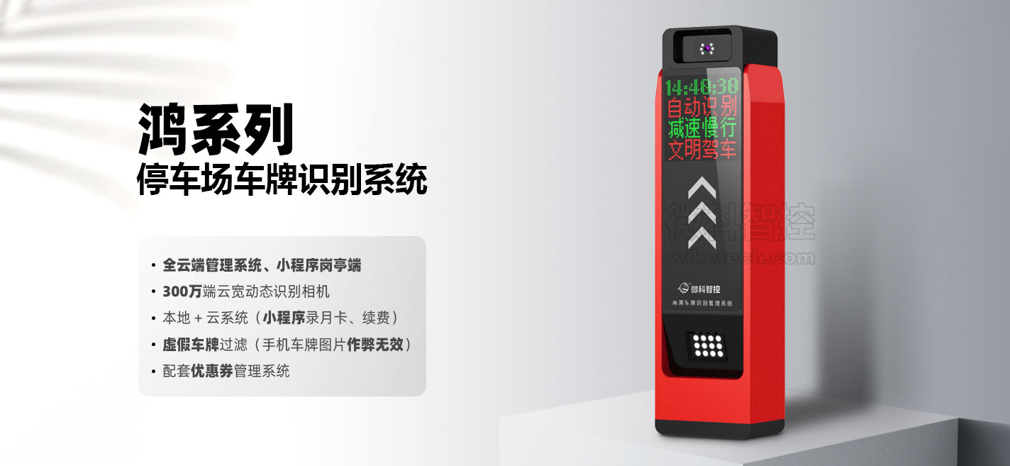 鴻系列車牌識別系統