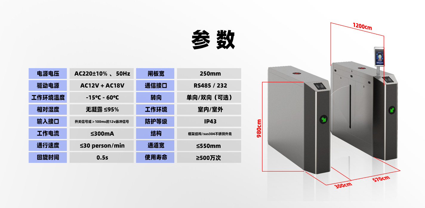 人行通道閘翼閘參數(shù)和尺寸等功能特點(diǎn)