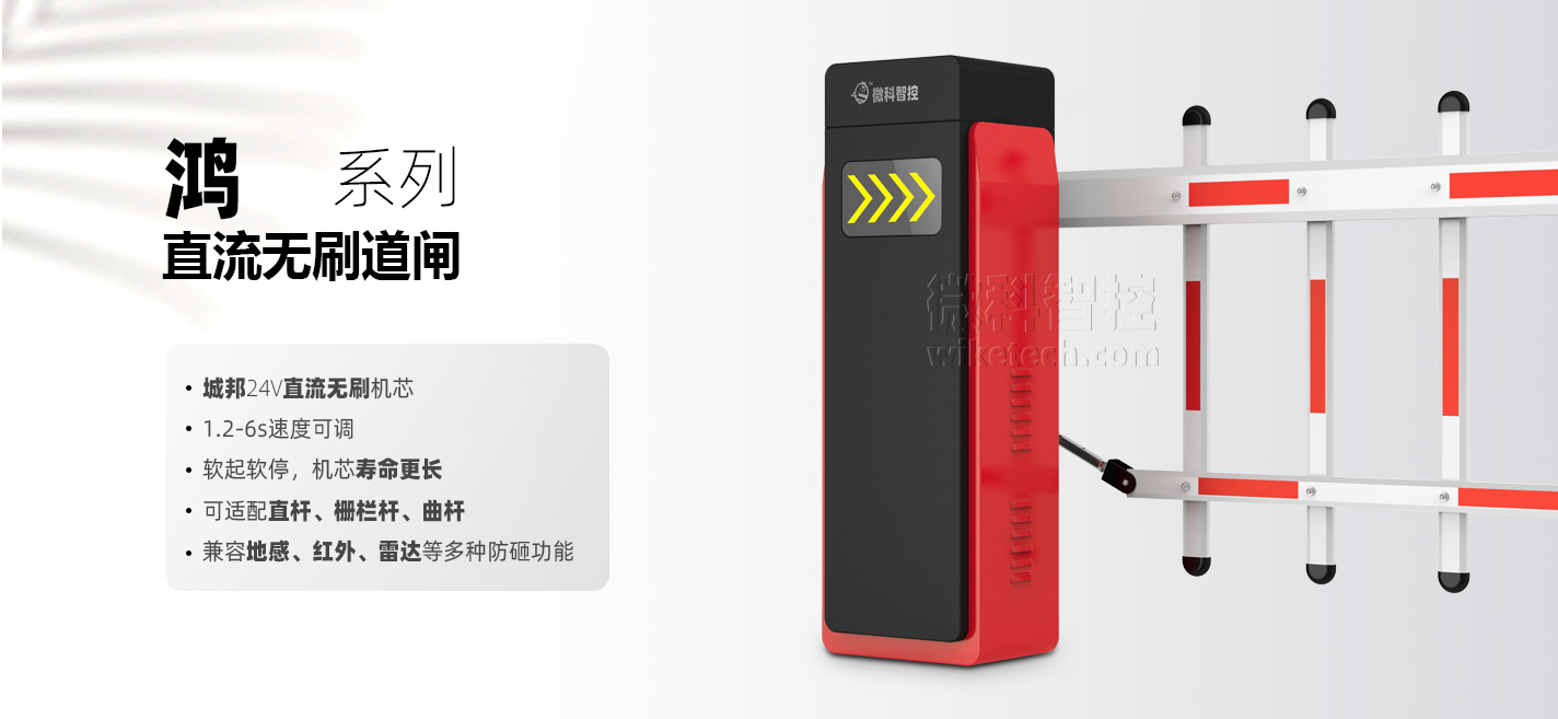 鴻系列 停車場智能道閘 鴻系列 停車場智能道閘