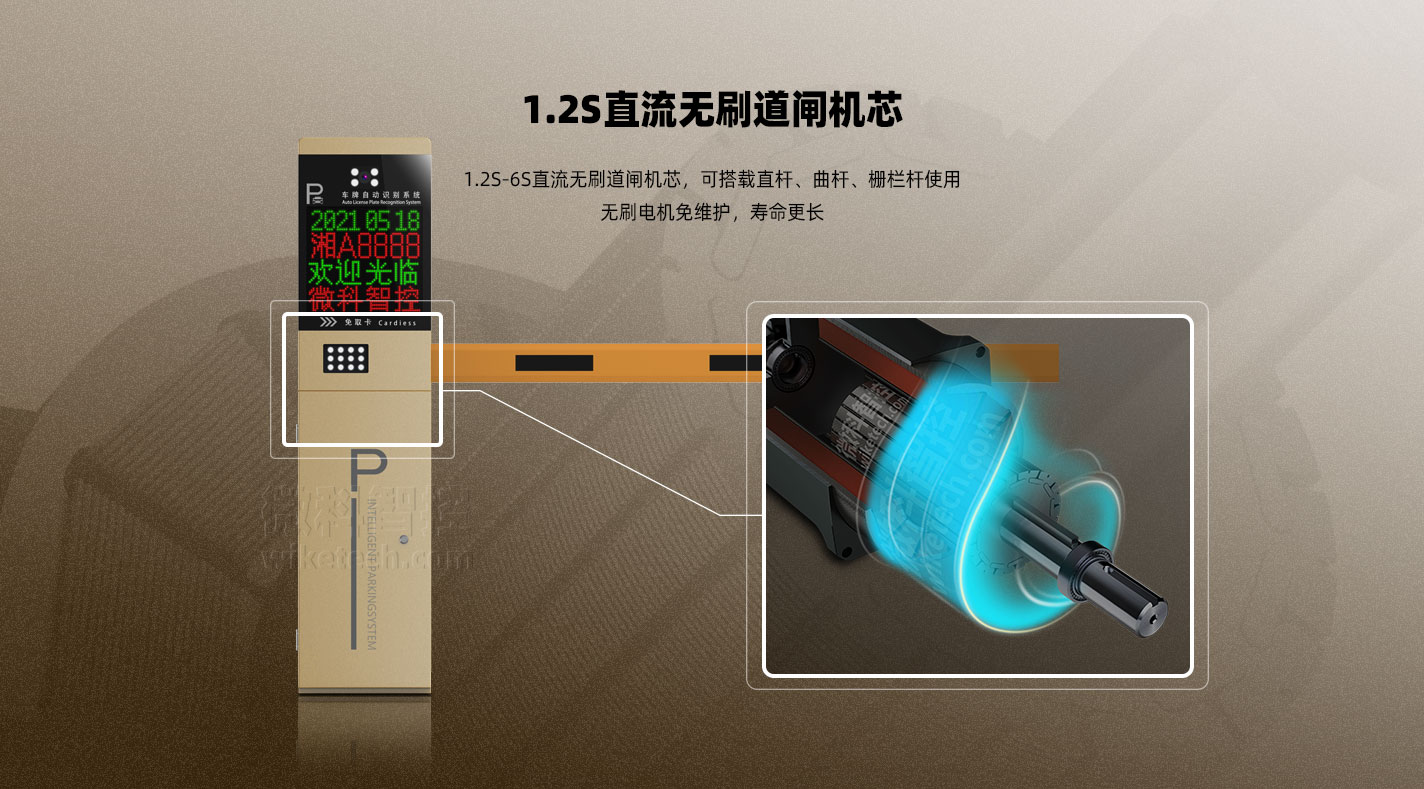 WK-D05車牌識別停車場智能道閘一體機搭載1.2S 24V直流無刷道閘機芯