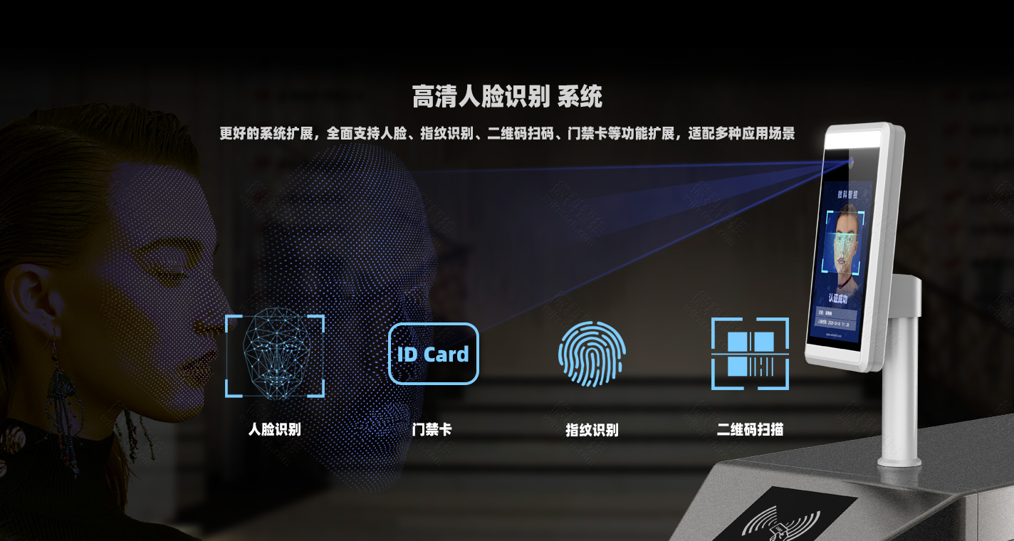 可配備高清人臉識(shí)別系統(tǒng)、指紋識(shí)別、二維碼掃碼、門禁卡等多種功能