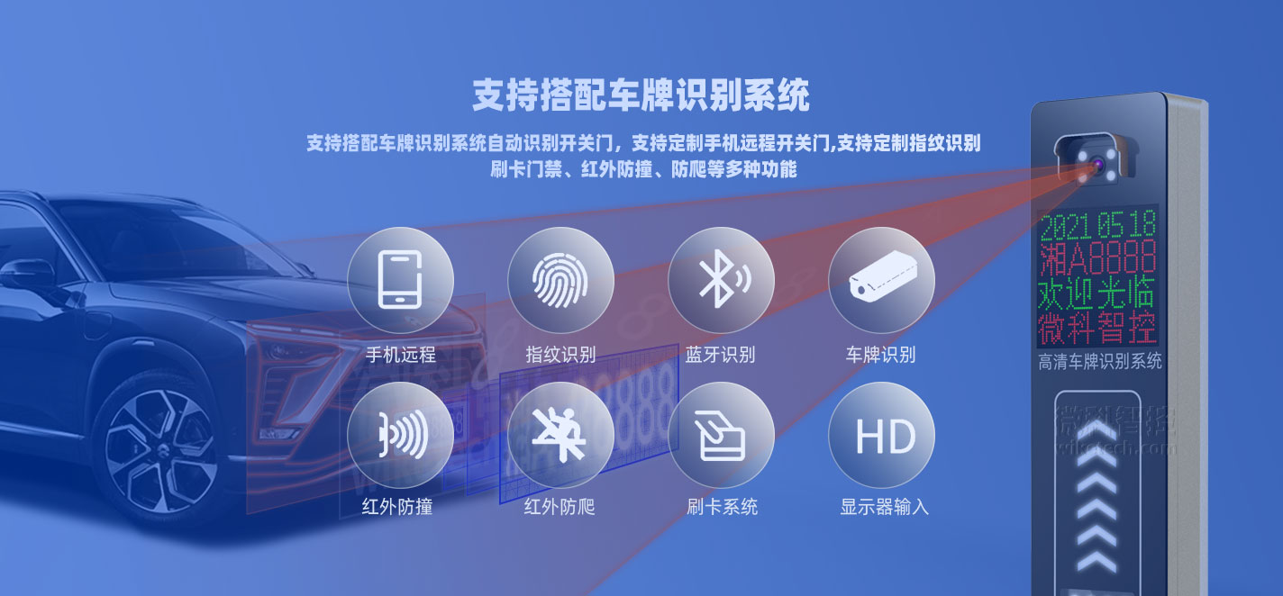 電動伸縮門可搭配車牌識別系統使用