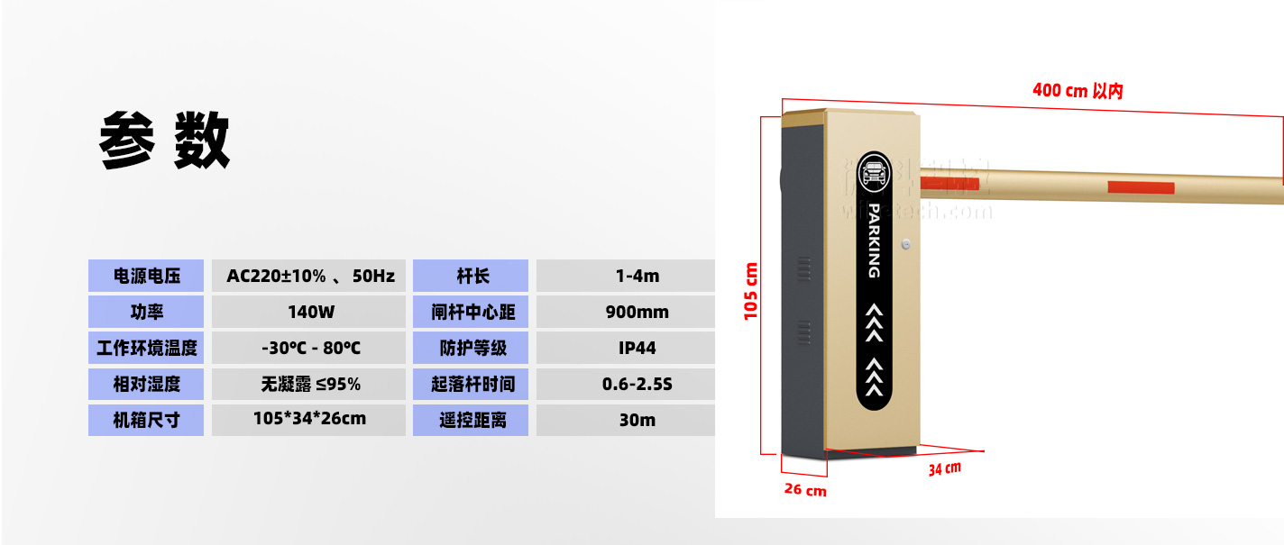 WK-D09停車場智能道閘 參數特征