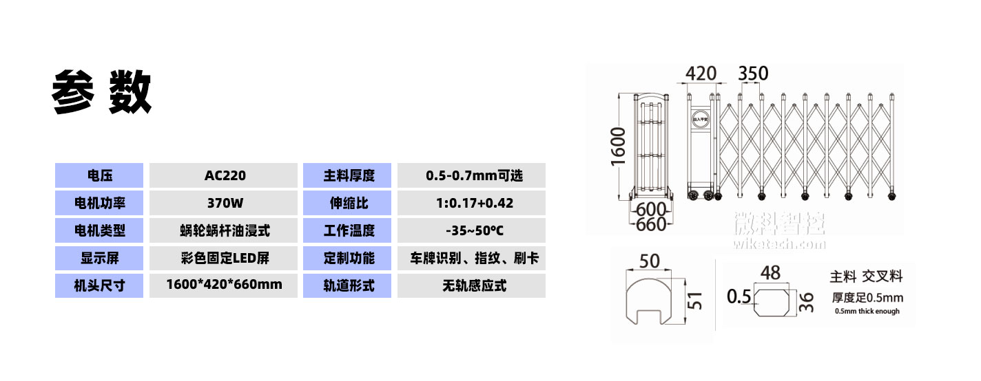 電動伸縮門參數