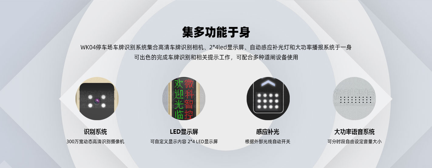 WK04車牌識別系統 功能特征
