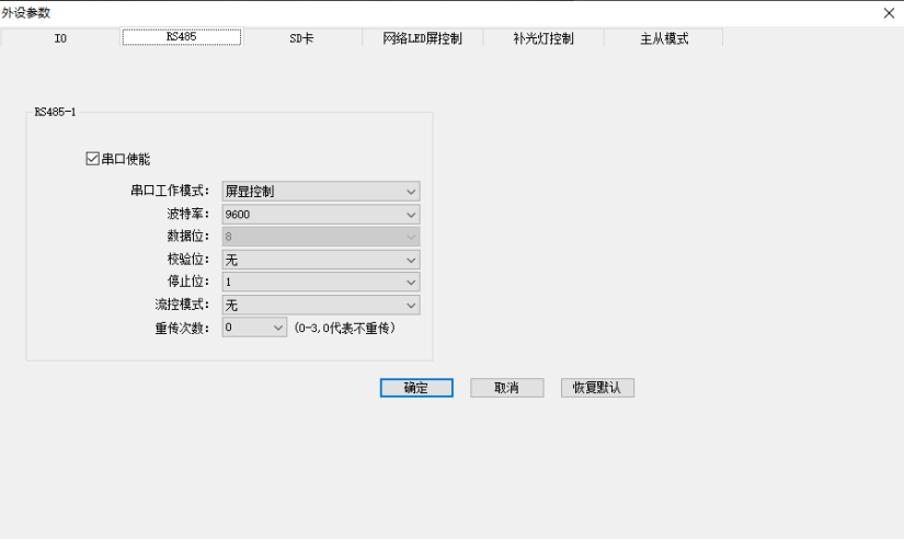 车牌识别系统 串口设定