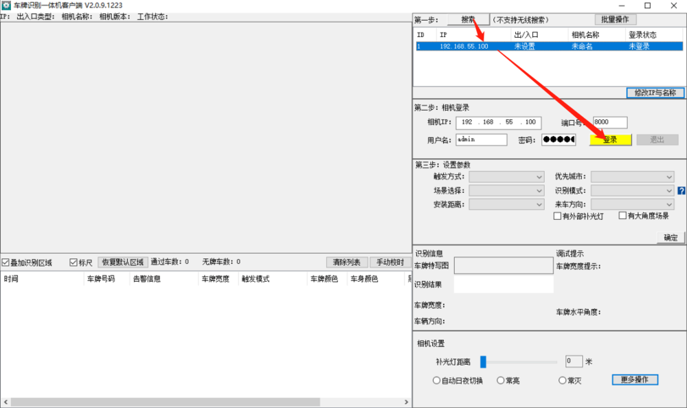 车牌识别系统 客户端登录界面