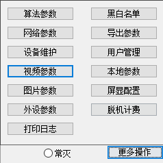 车牌识别系统 更多操作菜单