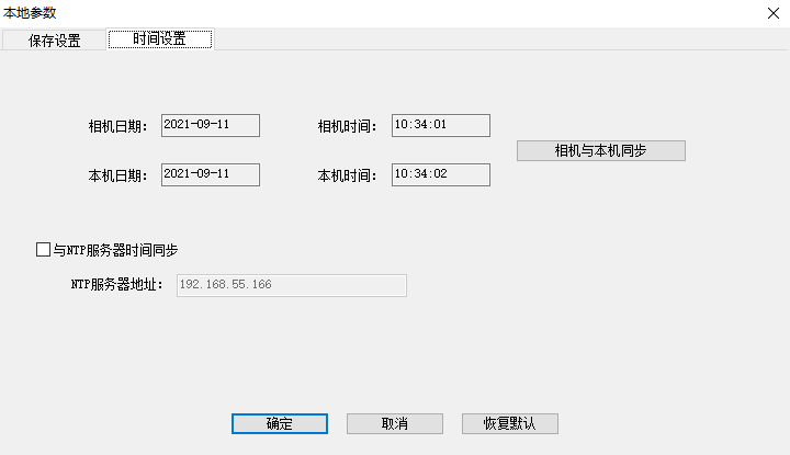 车牌识别系统 时间设置界面